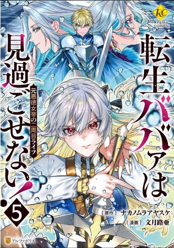 Tensei Babaa wa Misugosenai!: Moto Akutoku Jotei no Nishuume Life Tensei Babaa wa Misugosenai!: Moto Akutoku Jotei no Nishuume Life